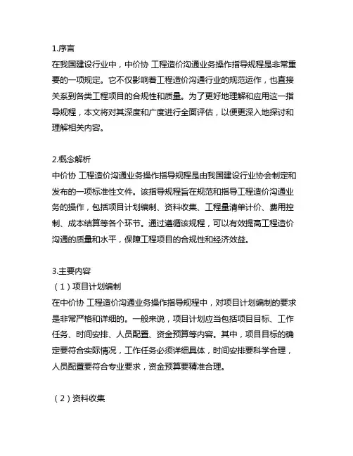 中价协 工程造价咨询业务操作指导规程