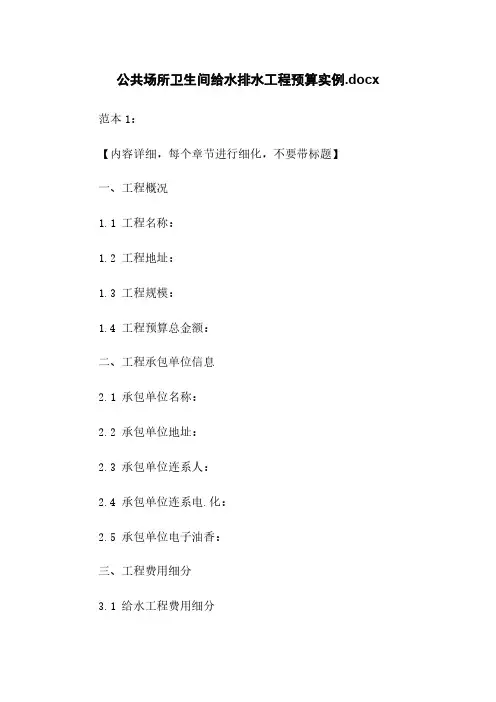 公共场所卫生间给水排水工程预算实例.docx