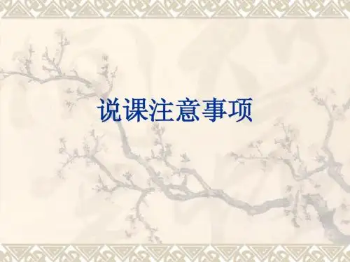 教师说课培训