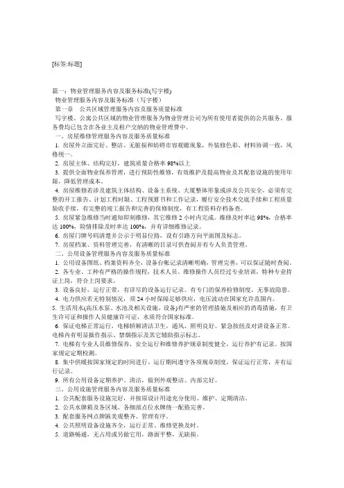 写字楼物业服务内容
