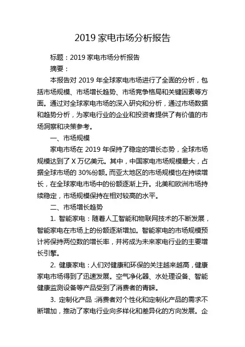 2019家电市场分析报告