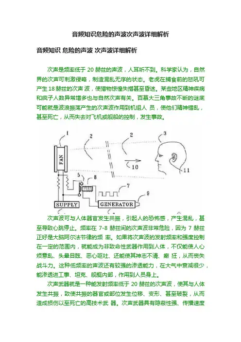 音频知识危险的声波次声波详细解析