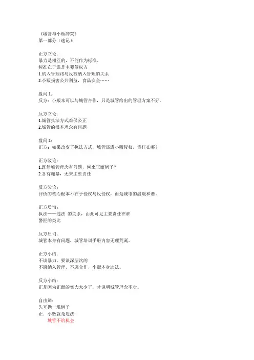 城管与小贩冲突