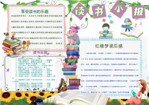 读书小报读书手抄报手抄报word小报【word格式优质模板】