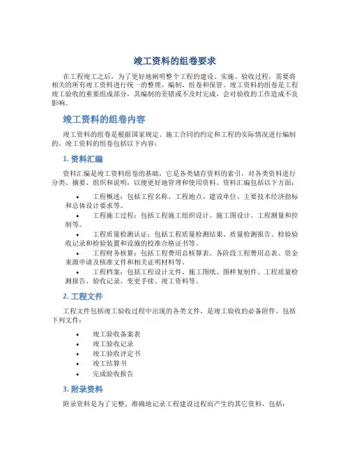 竣工资料的组卷要求