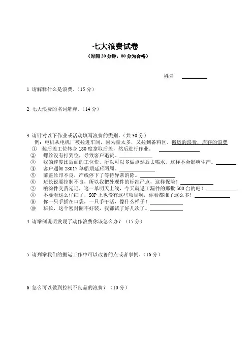 7大浪费试卷