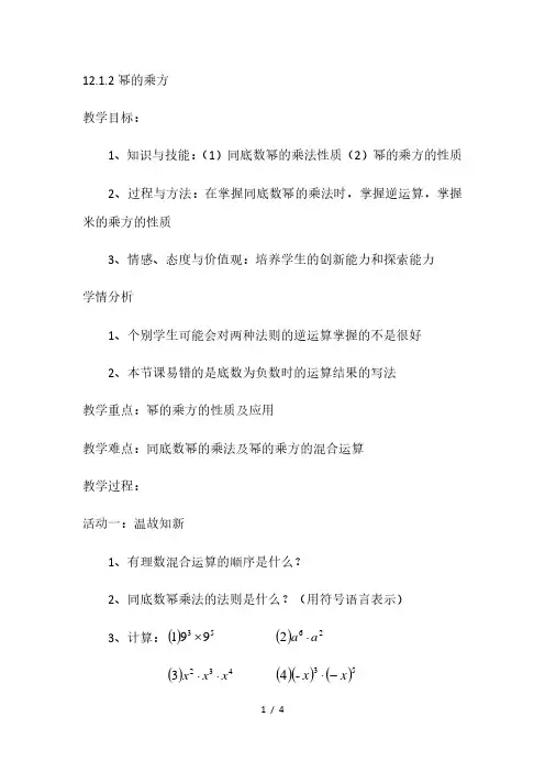 华东师大版数学八年级上册12.1.2幂的乘方教案