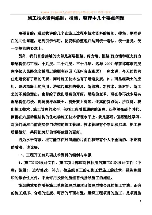 施工技术资料编制