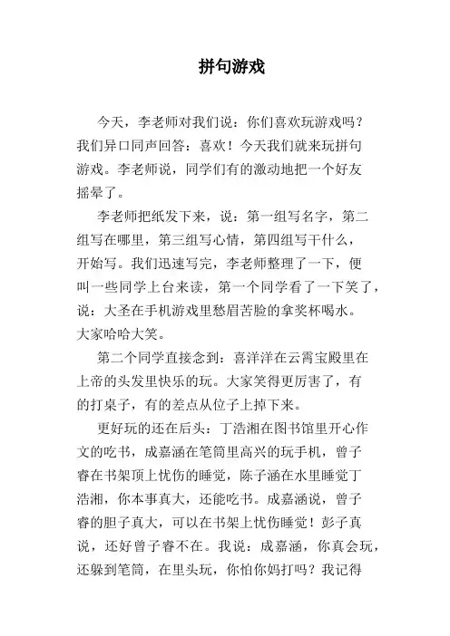 拼句游戏