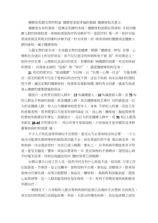 (完整版)健康体检的意义及重要性