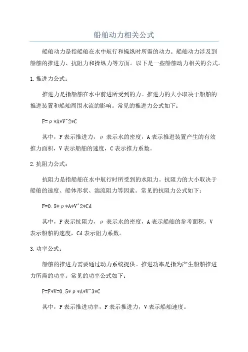 船舶动力相关公式