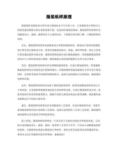 服装纸样原理