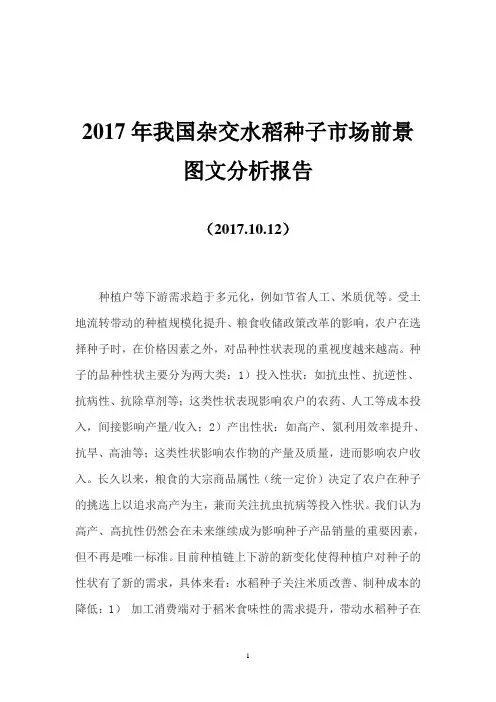 2017年我国杂交水稻种子市场前景图文分析报告
