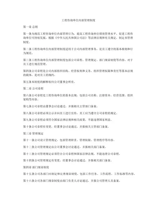 工程咨询单位内部管理制度