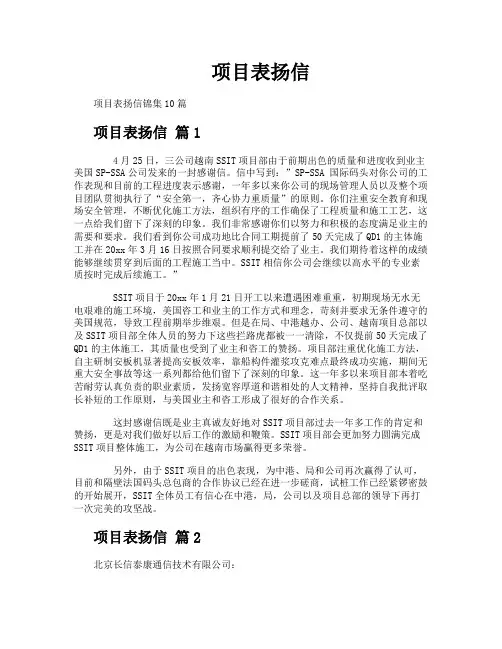 项目表扬信