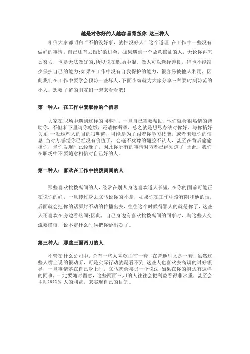 越是对你好的人 越容易背叛你 这三种人你一定要防