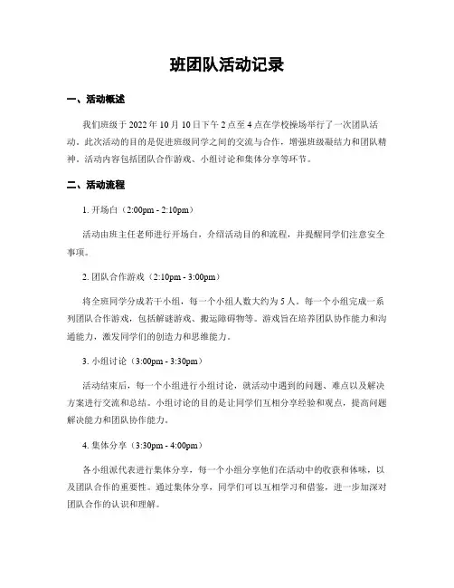 班团队活动记录