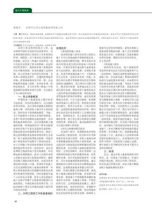 水利工程施工中软基基础的处理技术分析