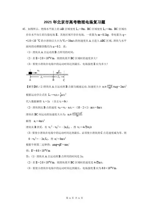 2021年北京市高考物理电场复习题 (45)