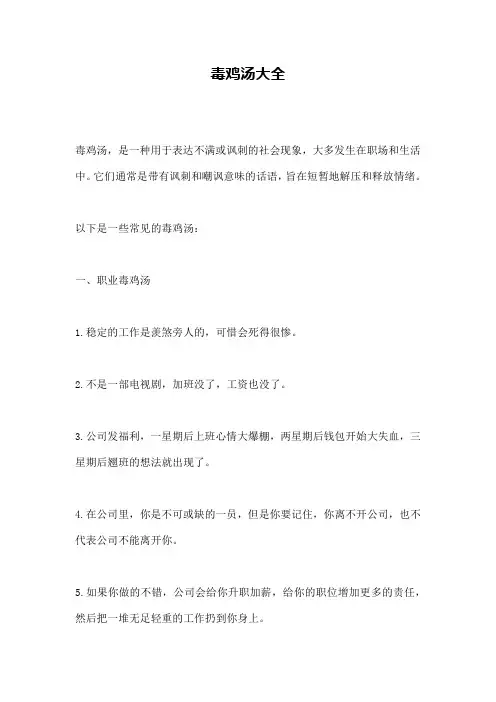 毒鸡汤大全