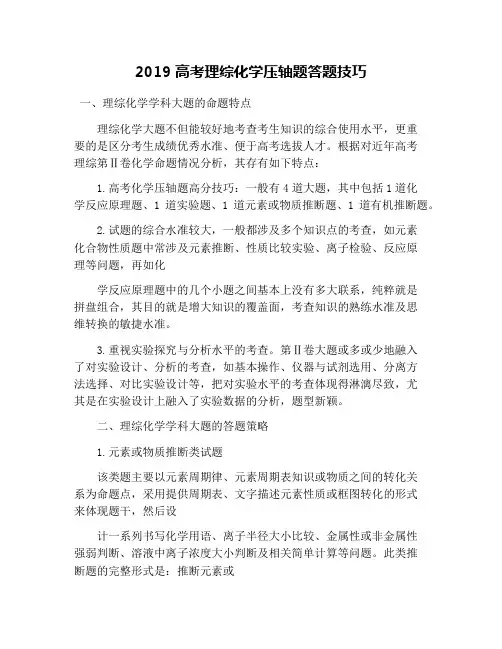 2019高考理综化学压轴题答题技巧