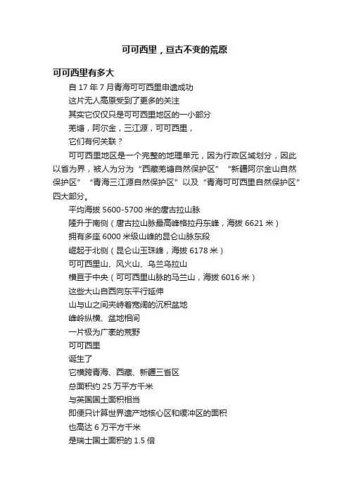 可可西里，亘古不变的荒原