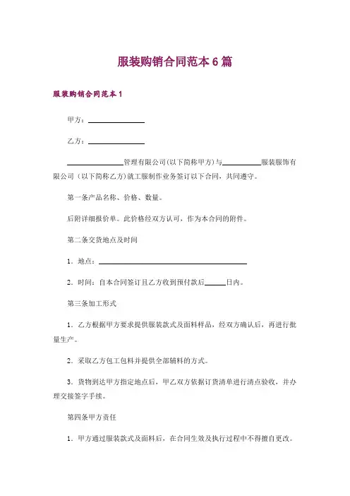 服装购销合同范本6篇