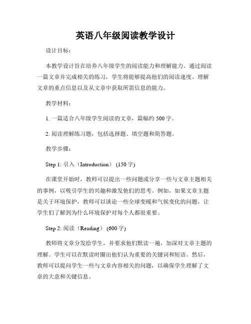 英语八年级阅读教学设计