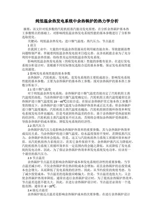 纯低温余热发电系统中余热锅炉的热力学分析