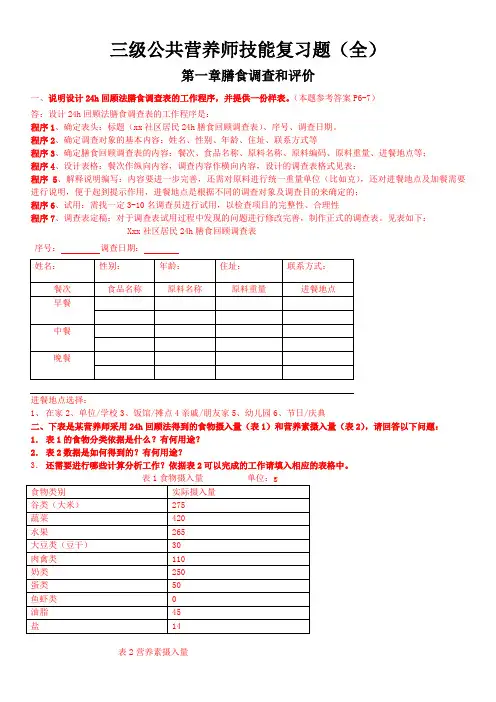 2015年三级营养师技能考试试题复习汇总(61)