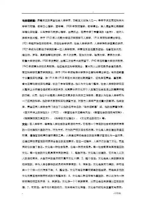 人类学名词解释大全