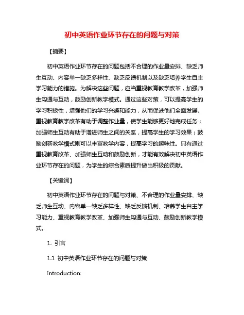 初中英语作业环节存在的问题与对策