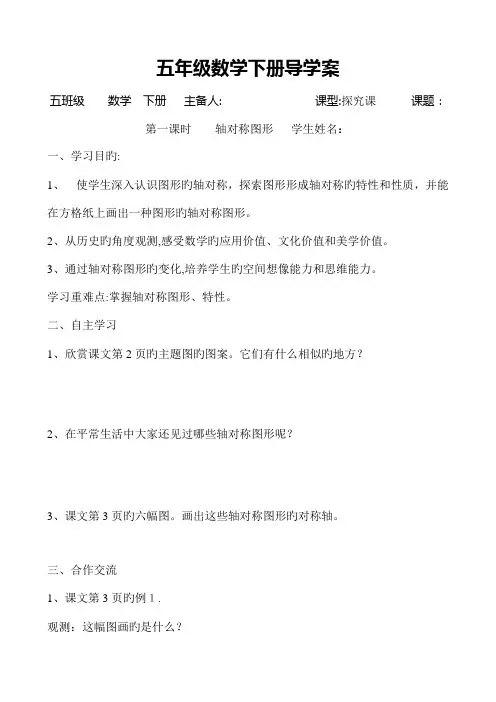 2023年人教版小学数学五年级下册全册导学案