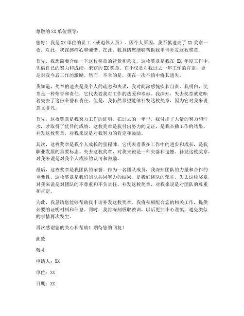 遗失奖章补发申请书模板
