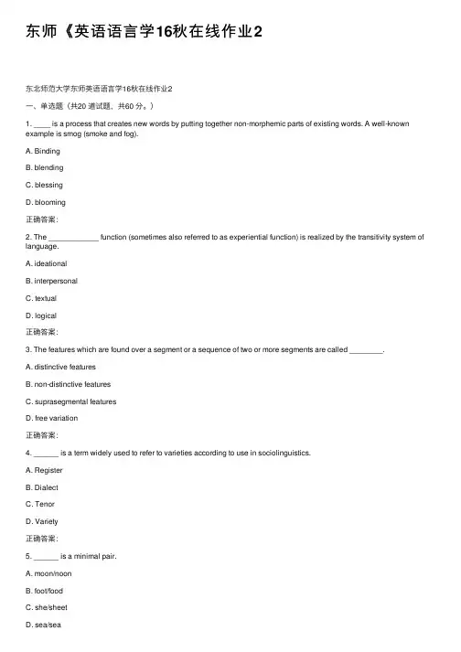 东师《英语语言学16秋在线作业2