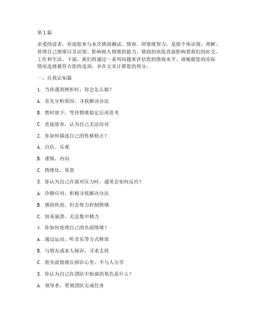 贴近身份的情商测试题(3篇)