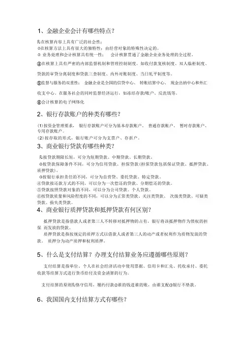 银行会计实务最全课件
