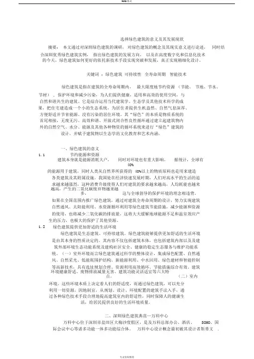 绿色建筑的意义及其发展现状