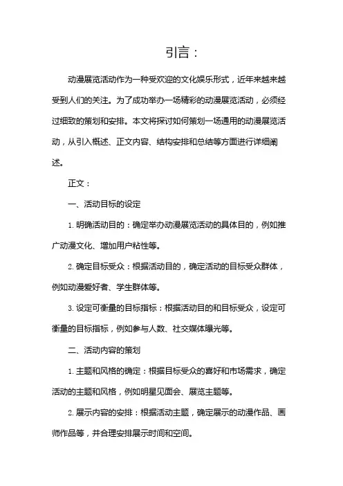 动漫展览活动策划方案(通用)
