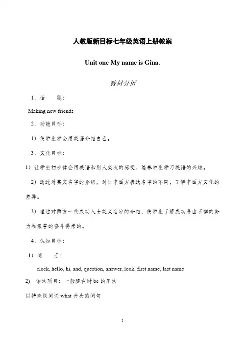 人教版新目标七年级英语上册教案(全册)