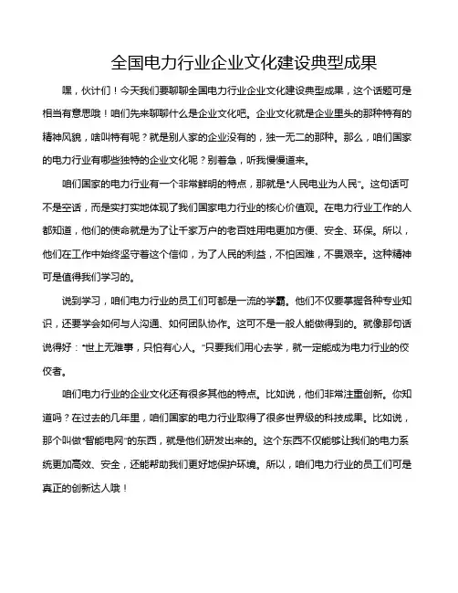 全国电力行业企业文化建设典型成果