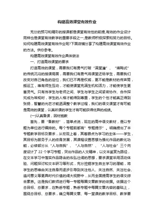 构建高效课堂有效作业