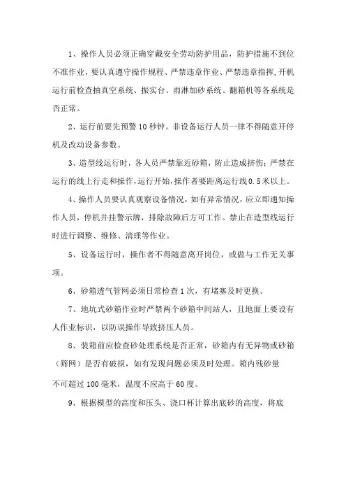 消失模造型岗位安全操作规程