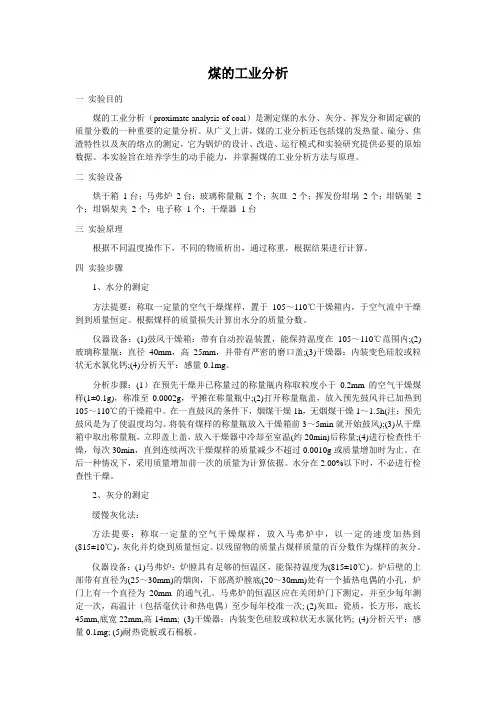 煤的工业分析