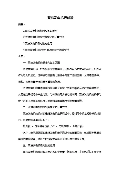 双馈发电机极对数