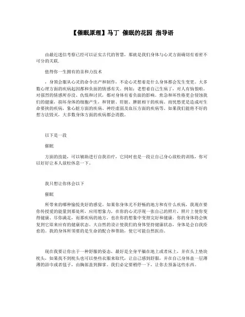 【催眠原理】马丁 催眠的花园 指导语