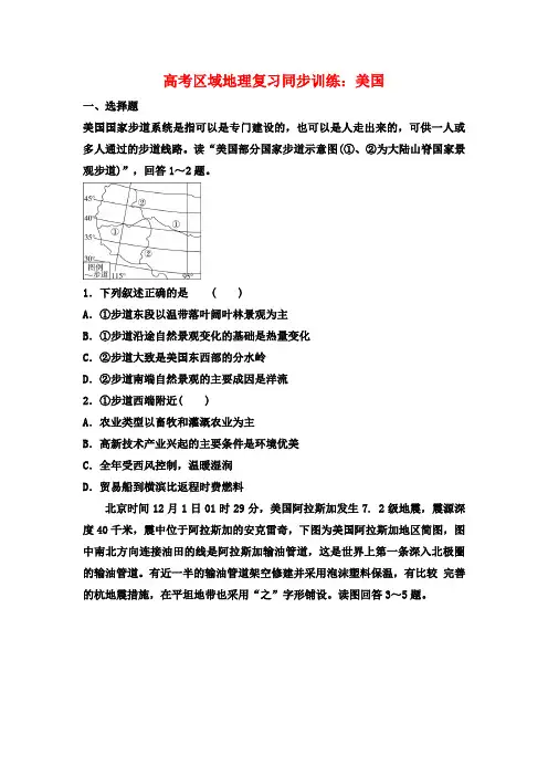 高考区域地理复习同步训练：美国【有答案】