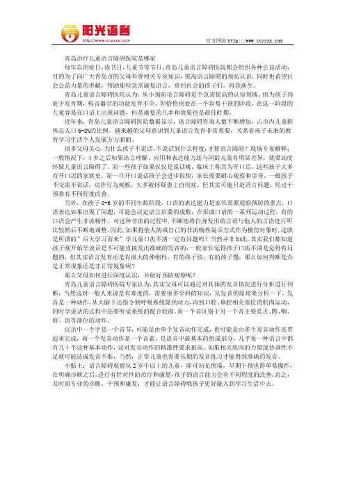 青岛治疗儿童语言障碍医院是哪家 阳光语言矫正学校