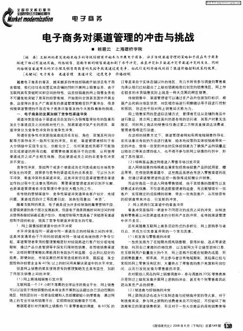 电子商务对渠道管理的冲击与挑战