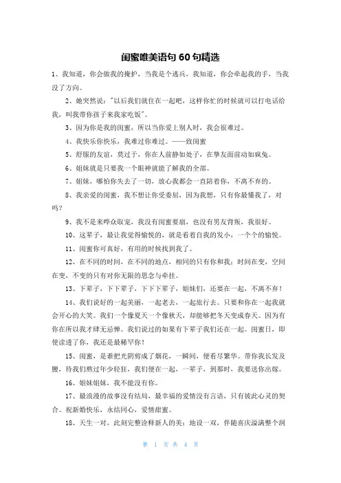 闺蜜唯美语句60句精选